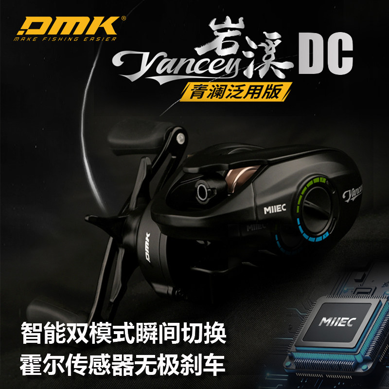 德米克岩溪青澜泛用水滴轮电磁双模式电磁DC泛用远投鲈鱼鳜鱼渔轮