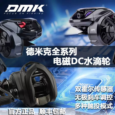 德米克水滴轮青霜星锐岩溪青澜水滴轮电磁DC系统微物泛用远投鱼轮