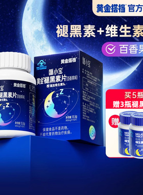 黄金搭档褪黑素维生素b6片安瓶改善睡眠退黑色素非安眠助眠睡眠片