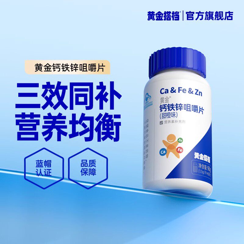 钙铁锌咀嚼片高含量好吸收