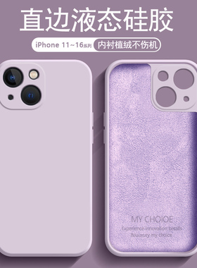适用苹果14手机壳15Plus新款iP16e草紫色13mini液态硅胶iPhone12ProMax小清新11Pro肤感磨砂保护套男女防摔壳
