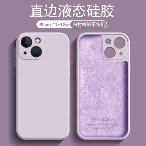 适用苹果14手机壳15Plus新款iP16e草紫色13mini液态硅胶iPhone12ProMax小清新11Pro肤感磨砂保护套男女防摔壳