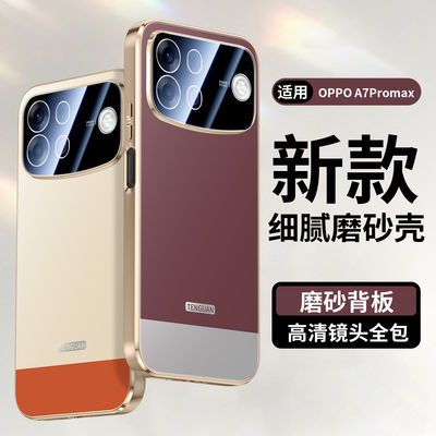 适用oppoa7promax手机壳电镀磨砂