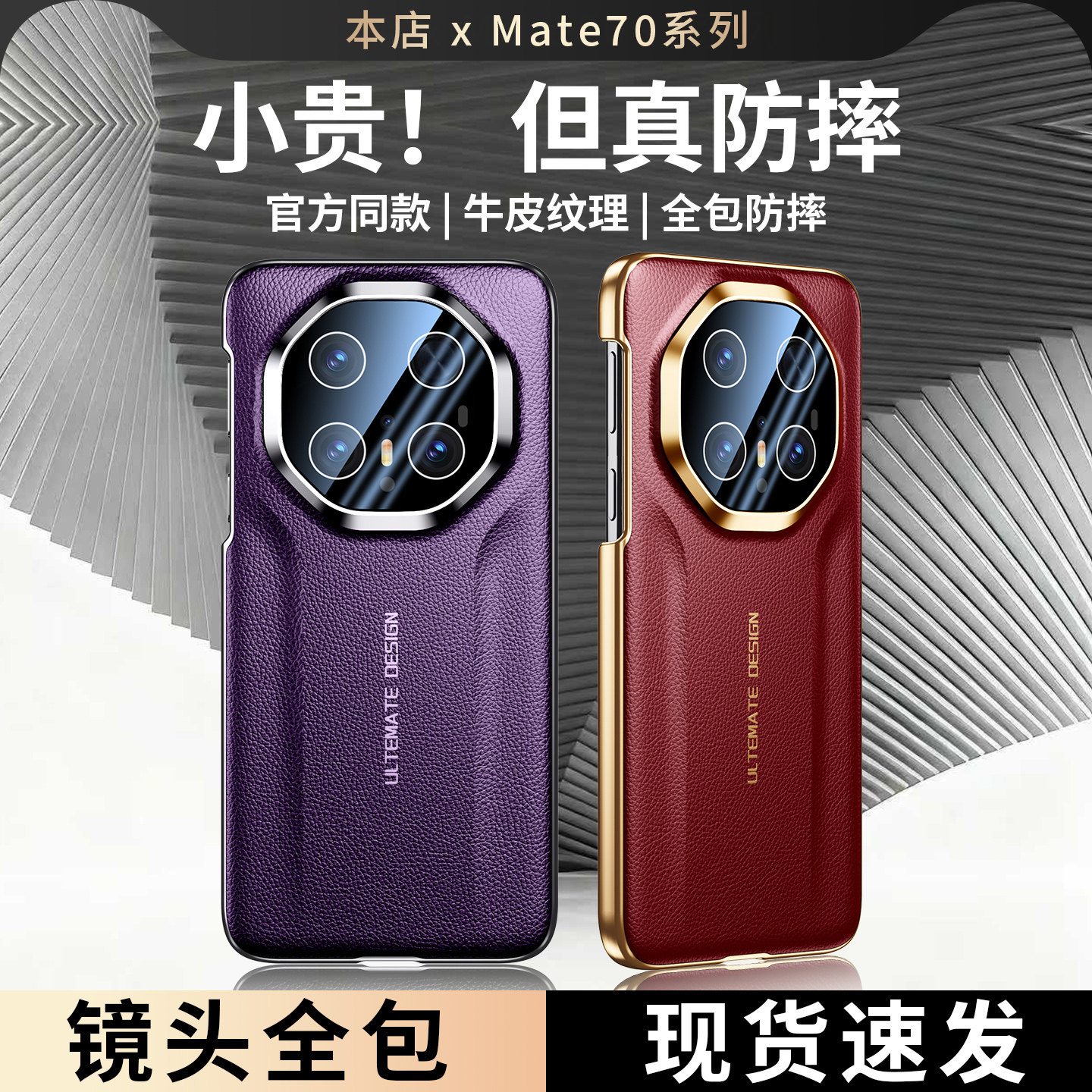适用华为mate70Pro手机壳真皮纹图片