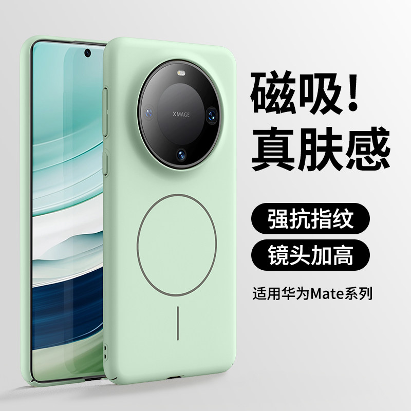 适用华为mate60pro手机壳车载磁吸超薄mate80promax新款高级感mate70pro纯色肤感mate50情侣40/30pro防摔潮流