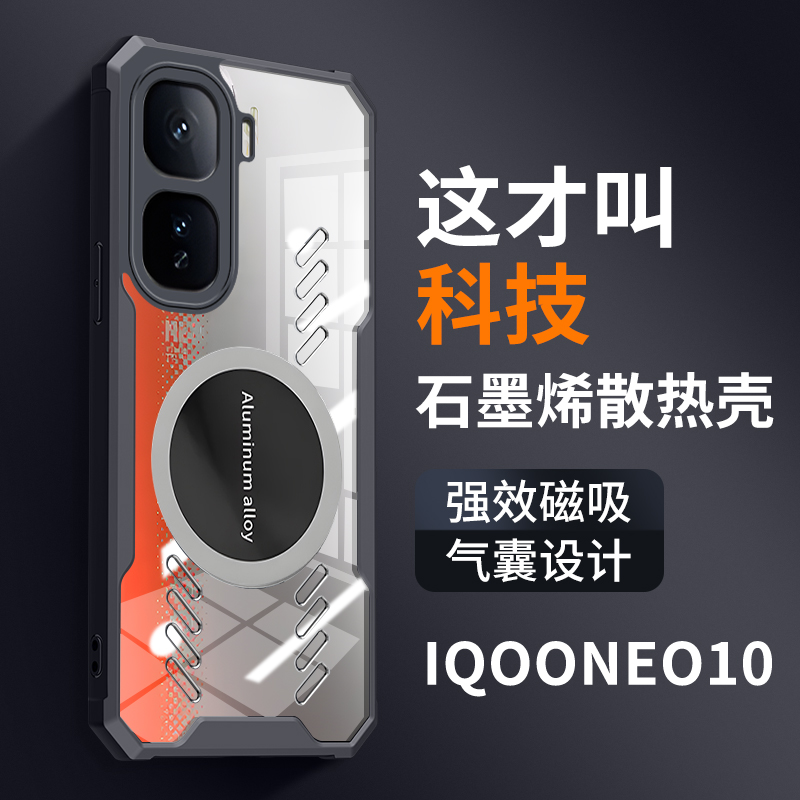 适用vivoiQOOneo10手机壳电竞散热车载磁吸适用iQOOneo10pro透明保护套新款气囊防摔石墨烯高端透气高级感潮