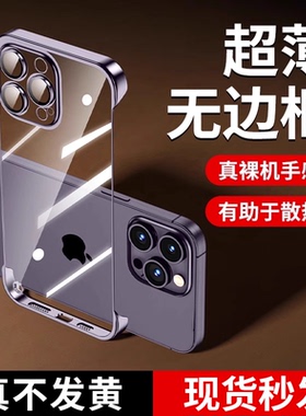 适用苹果14pro手机壳适用iPhone15无边框16promax新款13plus12保护套ip11镜头全包高级感女男2024透明十四pm