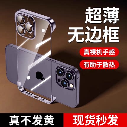 适用苹果14pro手机壳适用iPhone15无边框16promax新款13plus12保护套ip11镜头全包高级感女男2024透明十四pm
