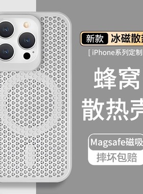 【冰磁散热】适用于苹果iPhone16promax手机壳新款磁吸支架iPhone14pro全包防摔套男高级13pro女高端ip12超薄