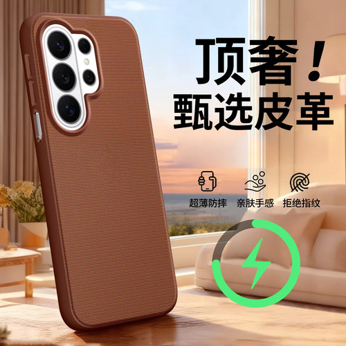适用三星s26Ultra手机壳科技织物
