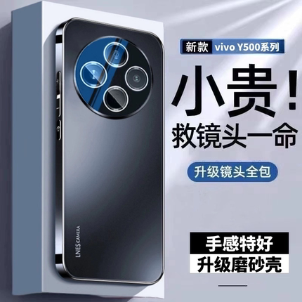适用vivoY500手机壳自带镜头膜y500潮牌硅胶软壳简约步步高保护套男女新款防摔外壳商务奢华时尚情侣个性散热