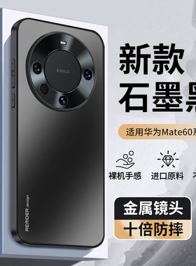 适用华为Mate60Pro手机壳mata60新款mete60por+防摔全包保护套mt6O系列m60磨砂外壳mat男60p女meat魅特meta的