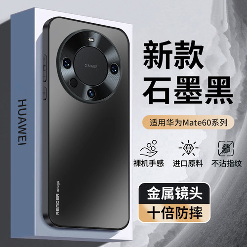 适用华为Mate60Pro手机壳mata60新款mete60por+防摔全包保护套mt6O系列m60磨砂外壳mat男60p女meat魅特meta的