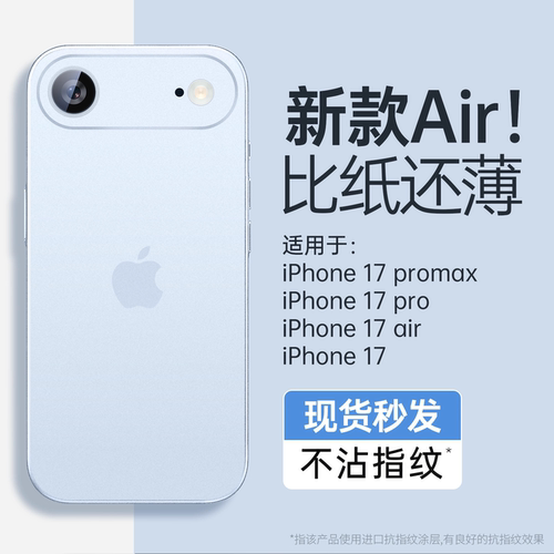 适用苹果17air手机壳超薄磨砂