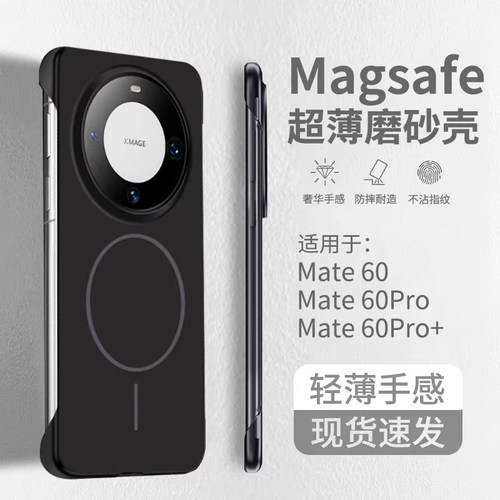 适用华为mate60手机壳磁吸无边框