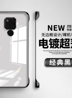 适用华为Mate20手机壳mate20pro新款mate20X保护套HMA-AL00透明无边框mαte超薄防摔mete硬外壳5G男女met电镀
