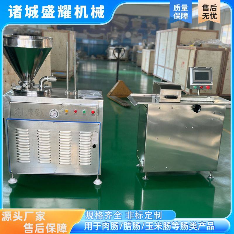 猪肉肠液压灌肠机 川味腊肠双管灌肠机器 腊肠自动灌肠设备盛耀,清洗/食品/商业设备,肉制品加工设备,淘宝优惠券,粉丝福利购,淘宝优惠卷