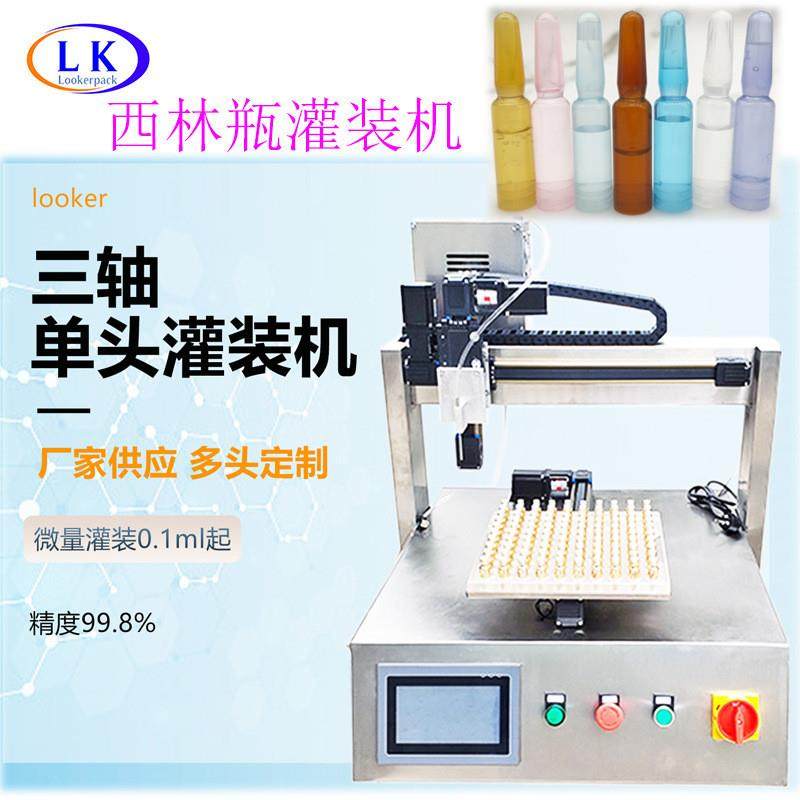 玫瑰精华乳液纯露香水裂解液药品试药西林瓶灌装机分液机灌装机