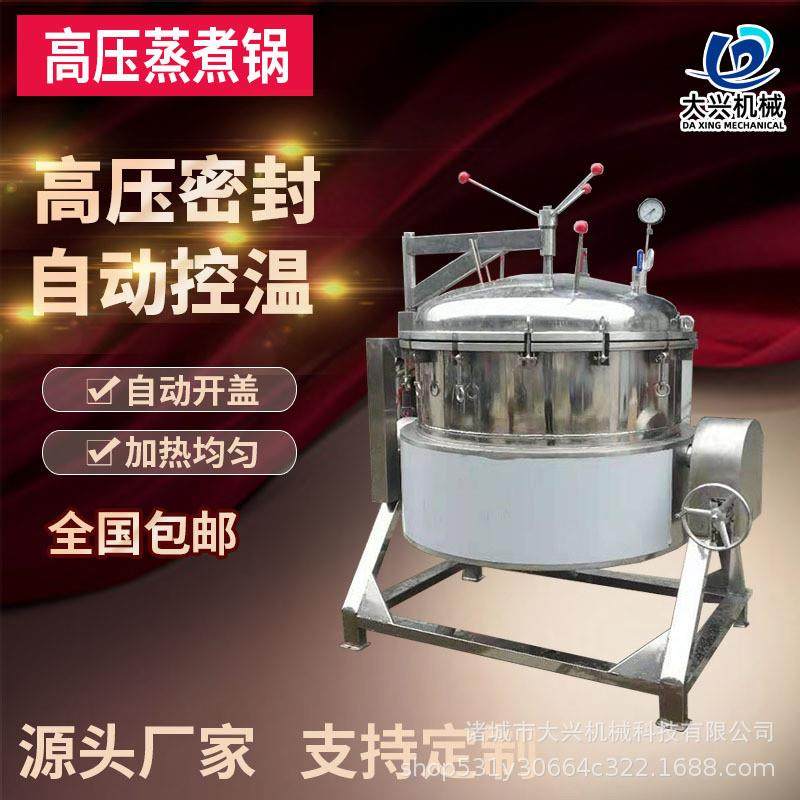 粽子高压蒸煮锅 全自动大骨汤熬煮设备 牛肉板栗卤煮一体锅