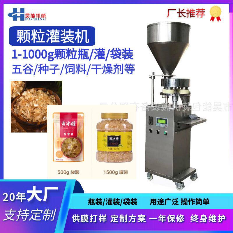 白砂糖黄冰糖灌装机食用盐袋装鸡精味精灌装机半自动量杯灌装设备