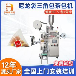 花茶袋泡茶包装设备三角包尼龙袋茶叶包装机带线带标养生茶茶包机