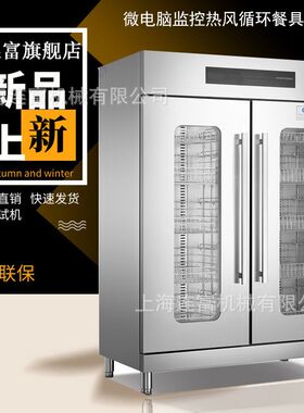 RTD-1390A微电脑监控热风循环餐具消毒柜 玻璃视窗触屏高温消毒柜