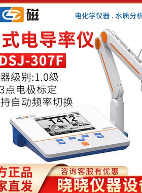 上海雷磁 DDSJ-307F 电导率仪 台式电导率仪