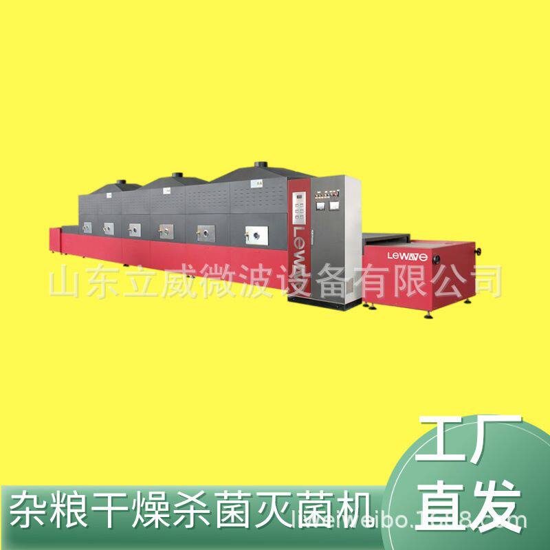 白芝麻微波熟化设备 导热式杂粮烘焙机 黑米黑豆熟化干燥机