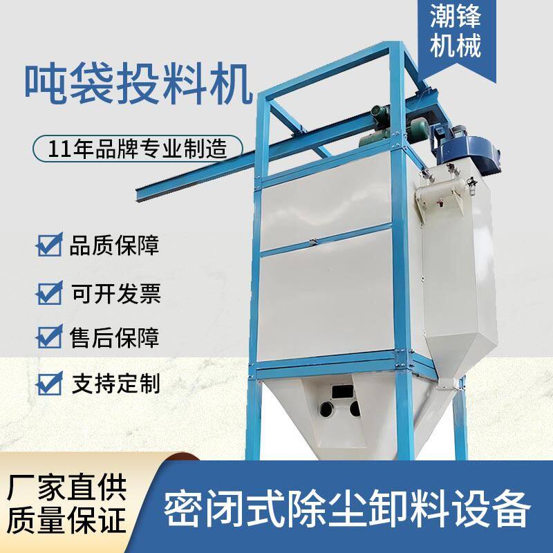 吨包拆包机投料站组合式拆包站卸料装置密闭式石灰碳粉吨包投料站