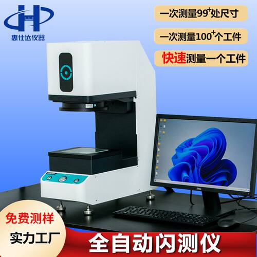 一键式闪测测量仪 橡胶硅胶制品尺寸快速批量仪光学2.5次测量仪器