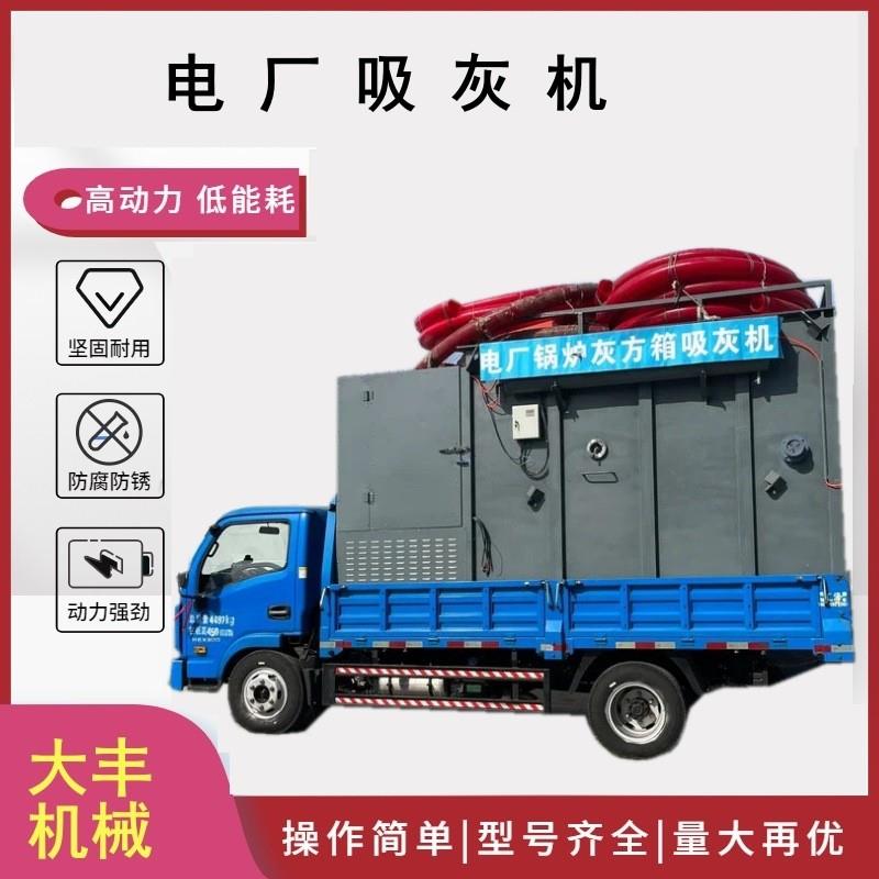 热电厂自动吸灰车  负压吸尘吸料机 移动式电厂装灰吸料机