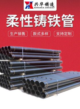 DN100柔性铸铁管排水管 W1型W型机制铸铁下水管 壁厚厚度定制生产