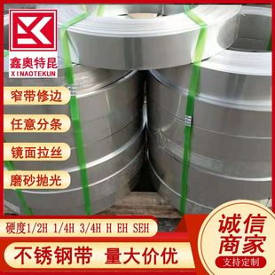 供应1.4510 439不锈钢带 S11863 022Cr18Ti不锈钢卷条 汽车用钢带