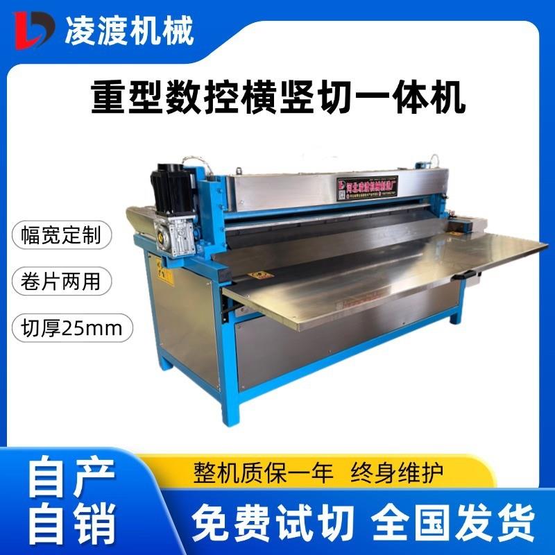 eva皮革无纺布横切机橡胶气泡膜绝缘纸裁片分条裁切机智能裁切