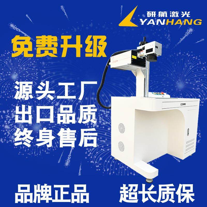 UV紫外打标机 树叶雕刻叶雕机瓶盖二维码塑胶玻璃镭雕机