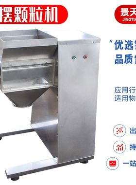 调料化工造粒机 工业饲料钛白粉摇摆制粒机 食品塑料摇摆颗粒机