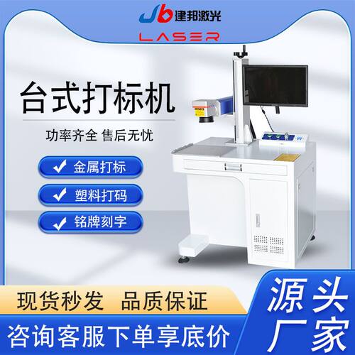 台式激光打标机便携式金属铭牌刻字橡胶打码小型光纤激光打标机