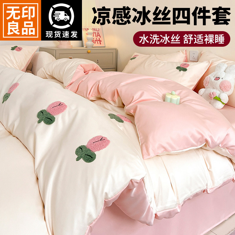 无印良品凉感冰丝四件套2026新款夏季高级感床品床单上宿舍三件套