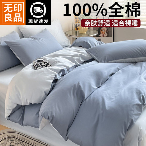 无印良品四件套纯棉全棉床单被套2026新款床笠宿舍三件套床上用品