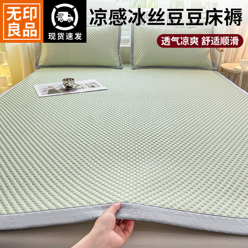 无印良品夏季薄款冰豆豆凉感Aa类床褥子冰丝学生宿舍单双人三件套