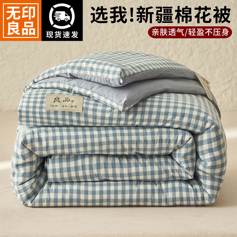 无印良品新疆棉花被空调被子四季春秋被单人棉被空调被芯宿舍冬被