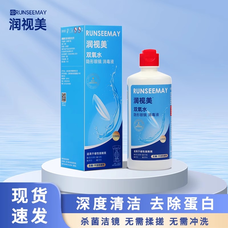 爱尔康蓝澈同款润视美双氧水消毒液角膜塑形RGP硬性隐形镜OK镜