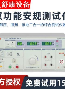 蓝科LK2676A耐压泄漏地三合一综合测试仪LKB安规高压