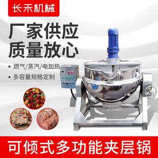 搅拌化糖夹层锅全自动豌豆红薯凉粉机蒸汽加热夹层锅 可倾式