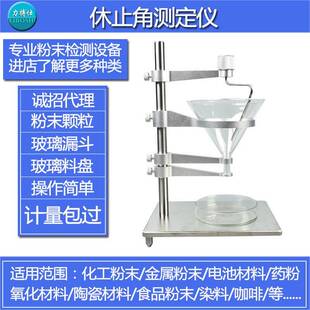 休止角测定表面活性剂粉体流动性检测仪粉末安息角测量力搏仕