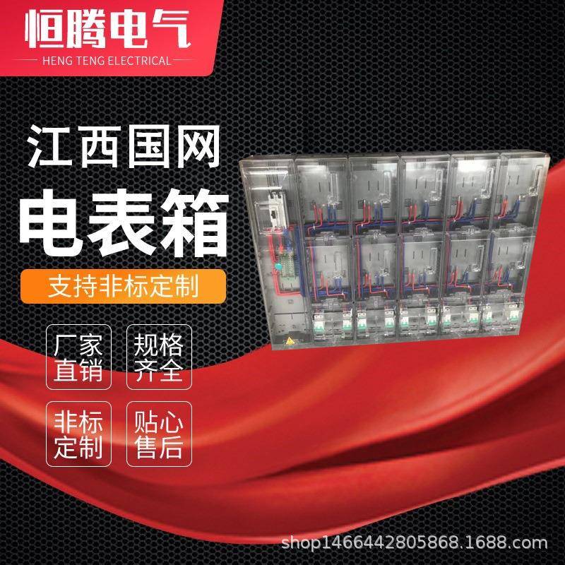 江西国网表箱户外挂壁表箱APSPC聚碳酸酯塑钢透明电力