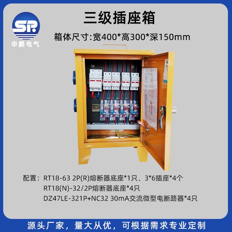 落地式三级插座箱户外防雨成套便携式电源控制箱变频交流配电箱