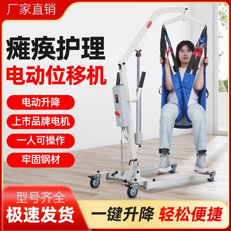 护理电动移位器卧床老人电动提升器转移半自理失能24v护理移位机