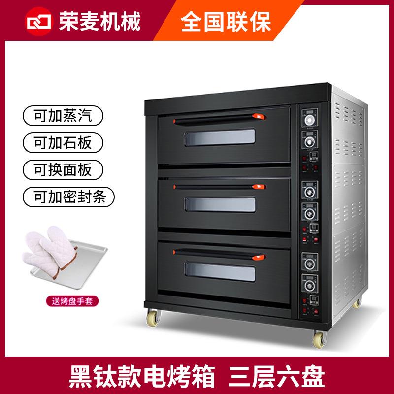 平炉烤箱智能蛋糕披萨大烤箱烘焙设备大型三层六盘面包烤箱商用