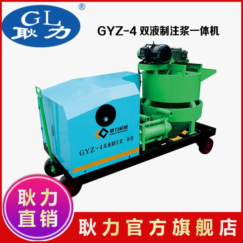 GYZ-4D双液制注浆一体机河南机械混凝土注浆泵高效电动泵